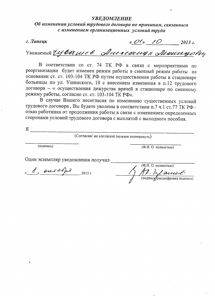 72013.10.01 уведомление изм-е условий труда.jpg
